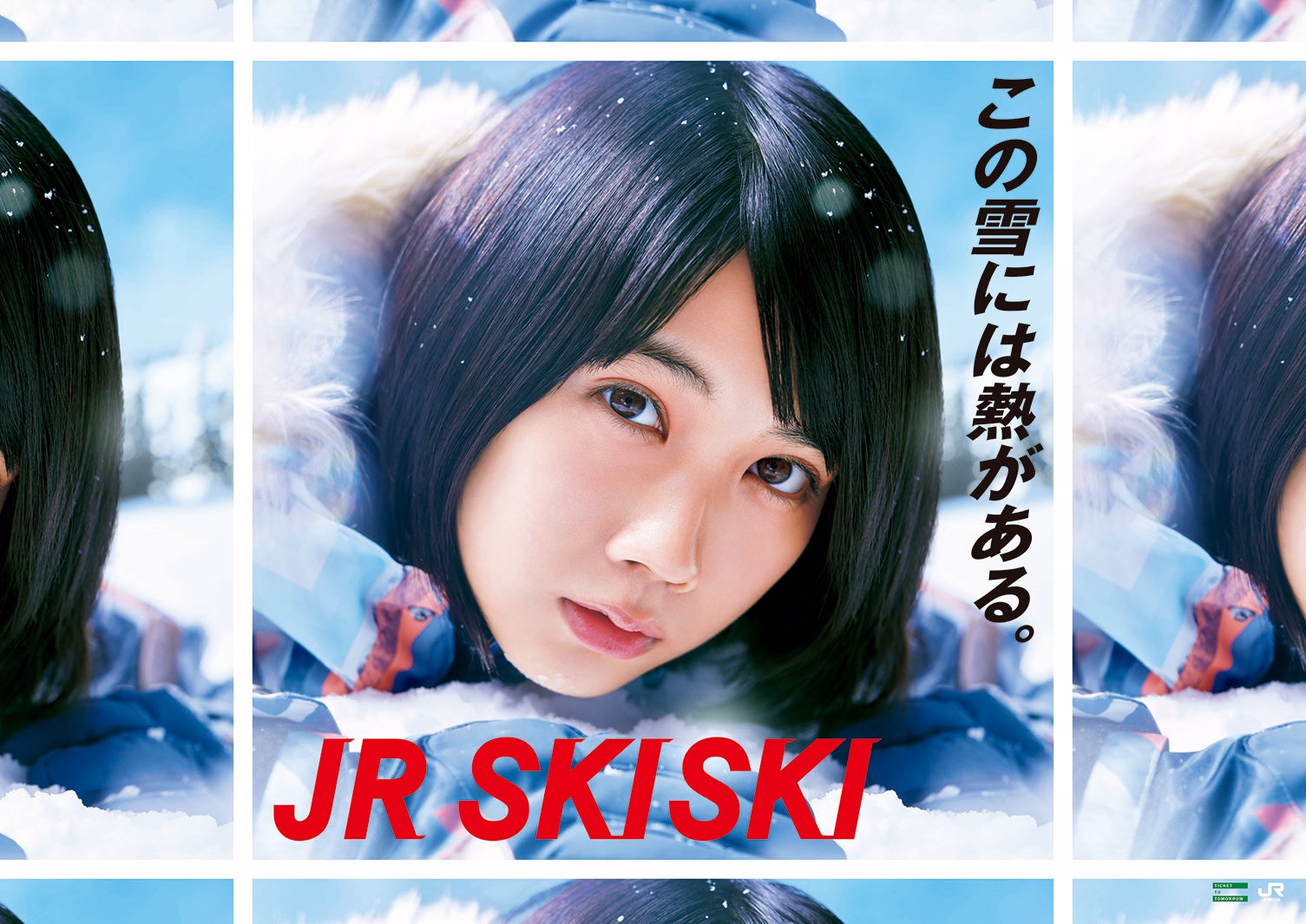 広瀬すず～横顔UP～JR SKISKIキャンペーン B０特大サイズ非売品