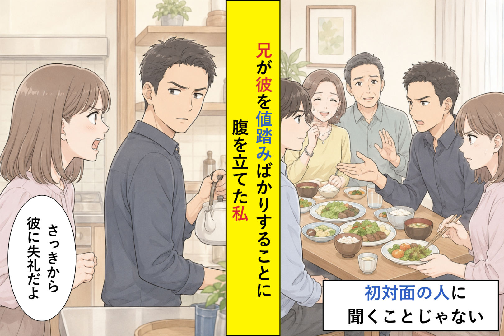 「美容師って、この先も食っていけんの」恋人を値踏みした兄へ、私が台所で抗議した