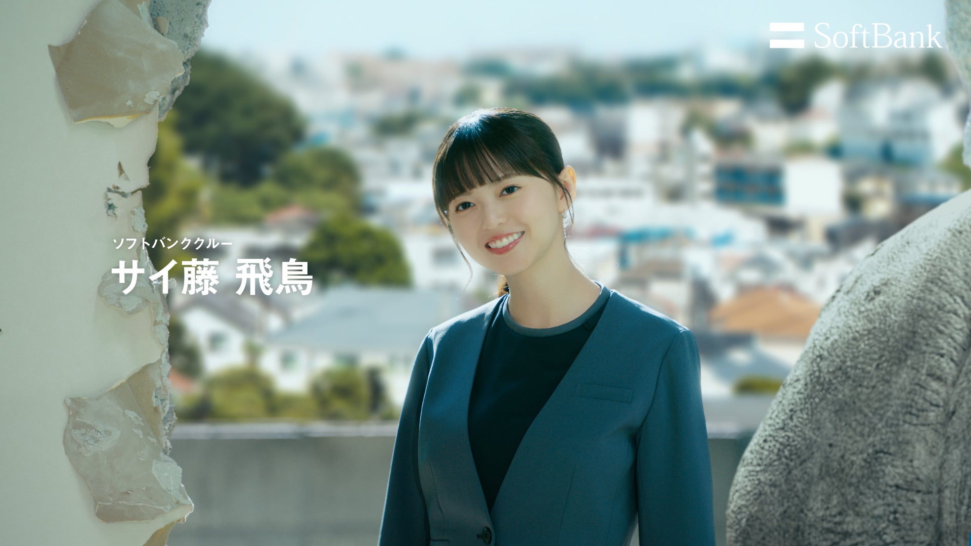 齋藤飛鳥／ソフトバンク新ウェブCM「スマホデビュー祭 お宅訪問」篇（提供写真）