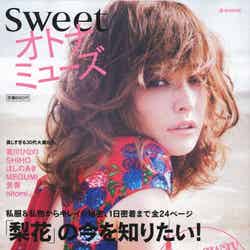 「sweet オトナミューズ」（宝島社、2012年10月26日発売）表紙：梨花