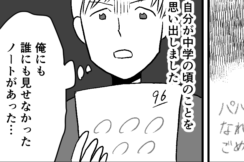 ＜結果主義のモラハラ夫＞心の叫び？「俺と…同じだ」自分の過ちに気付く【第6話まんが：夫の気持ち】