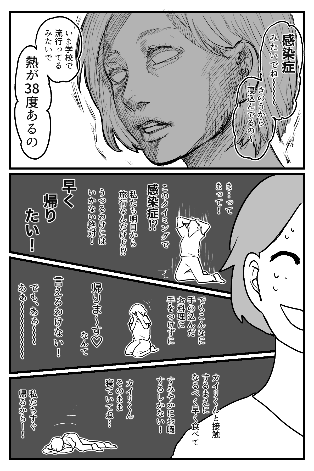 食事会に感染症_003