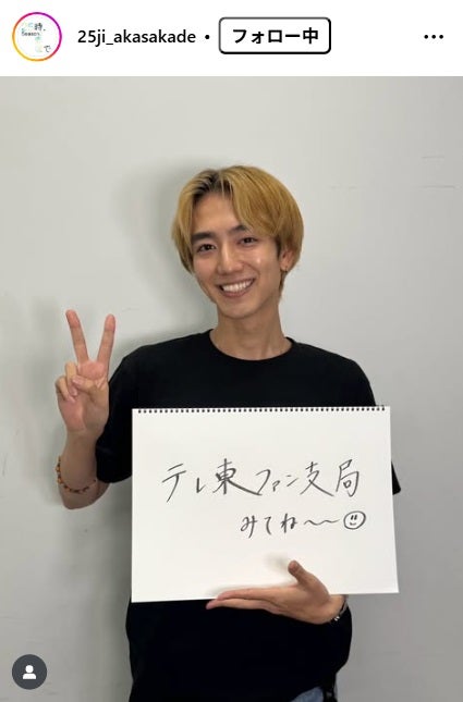 画像4/7) 「25時、⾚坂で」駒木根葵汰、美文字メッセージ公開「達筆