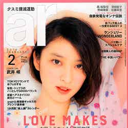 「ar」2月号（主婦と生活社、2016年1月12日発売）表紙：武井咲