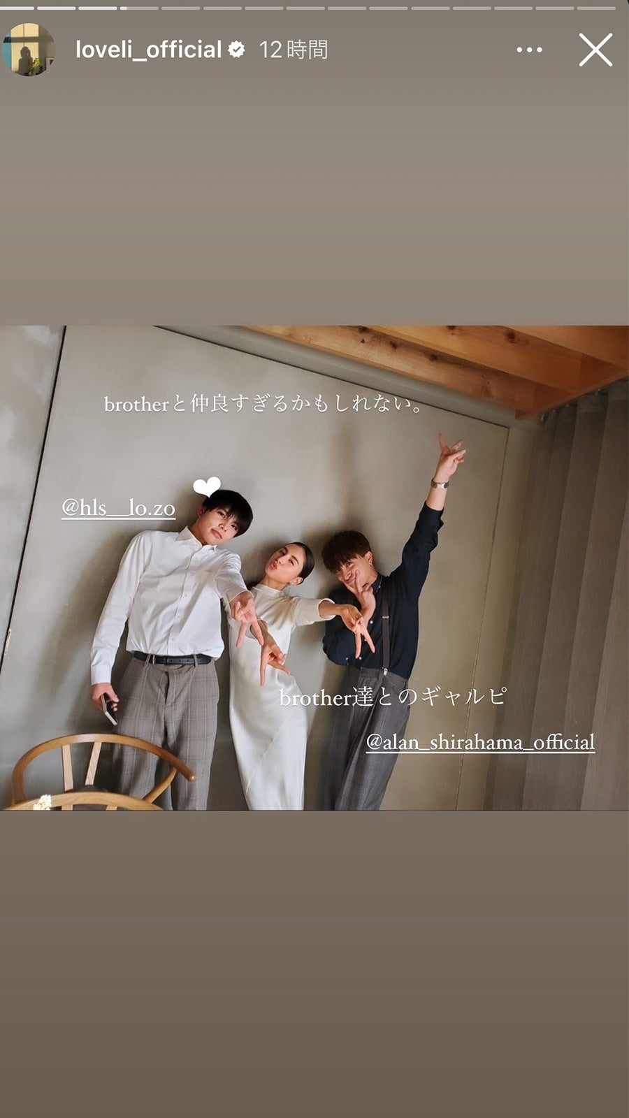 ラブリ、Instagramストーリーズより