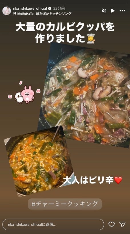 石川梨華Instagramストーリーズより