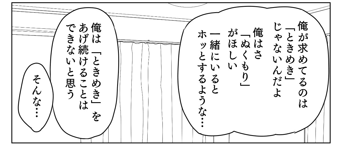 アラフォーママの失恋