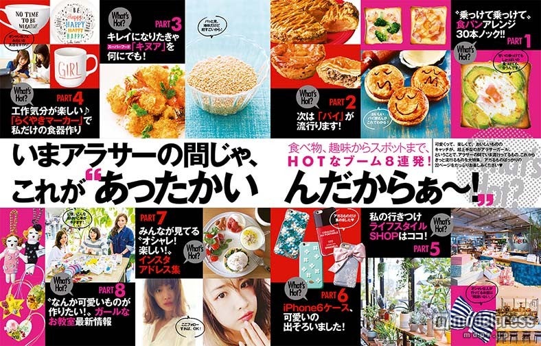 アラサー女子の間でHOTなブームとは？／（画像提供：エムオン・エンタテインメント）