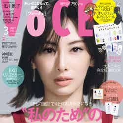 「VOCE」3月号（1月22日発売）増刊版表紙：北川景子（画像提供：講談社）