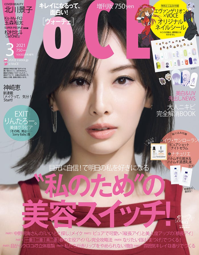 「VOCE」3月号(1月22日発売)増刊版表紙:北川景子(画像提供:講談社)