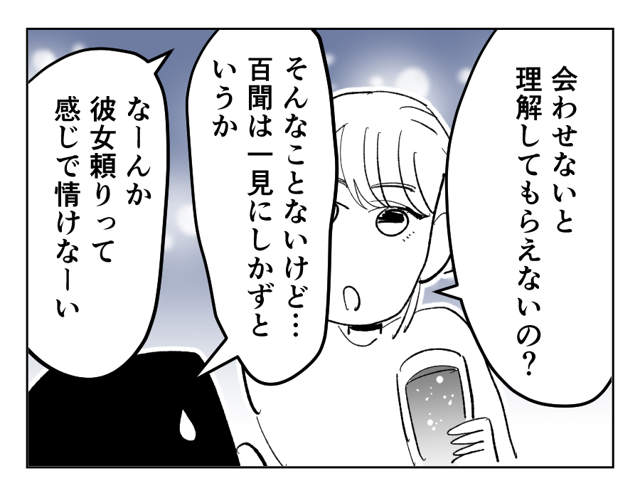 【交際NG！8歳上の女上司】「彼女頼み？ダッサ～」女友達の助言がグサり＜第14話＞#4コマ母道場