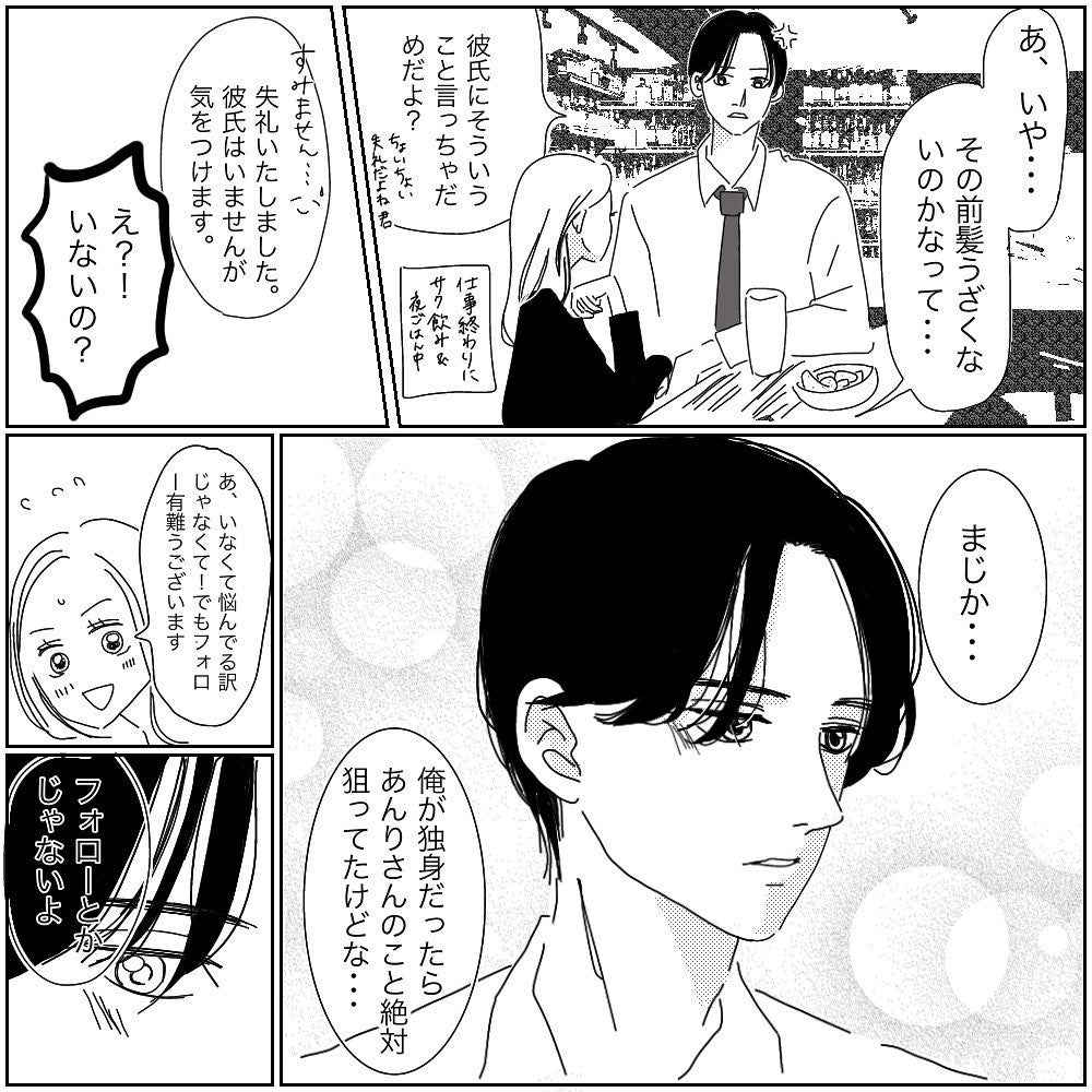 そういうのは無理なんで キスを迫ってきたイケメン上司が実は 失恋ドン底アラサーが神旦那に出会うまで 5 モデルプレス