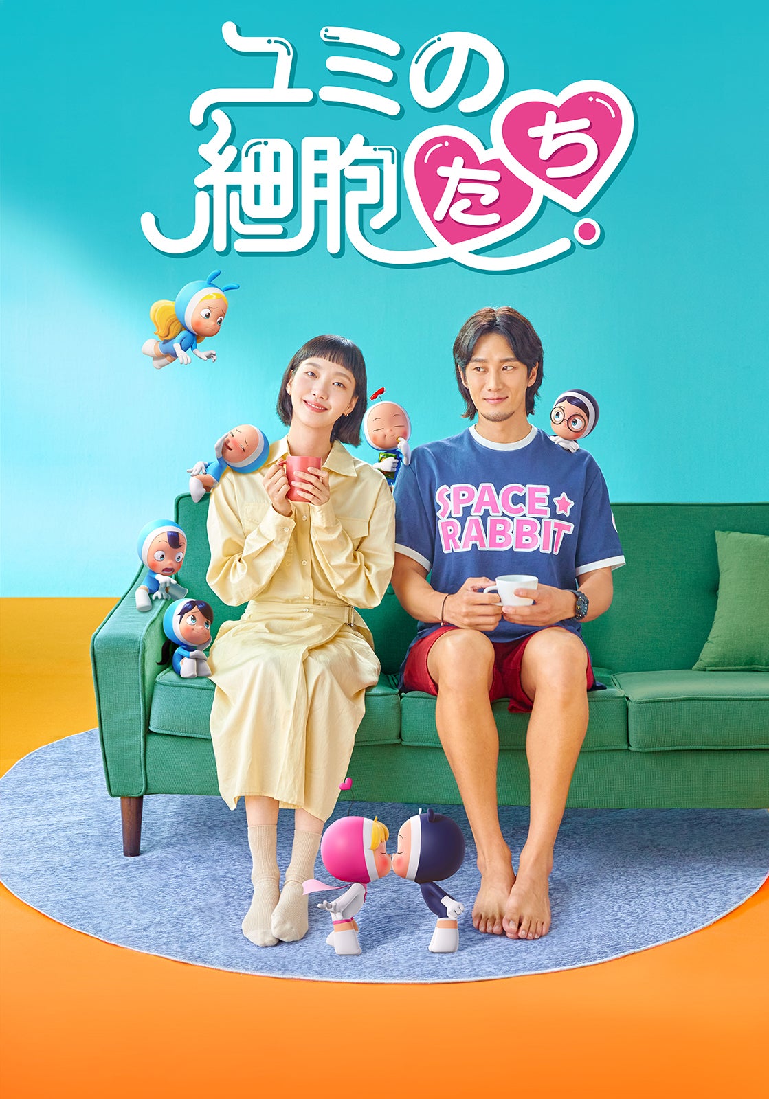  『ユミの細胞たち』（C）STUDIO DRAGON CORPORATION