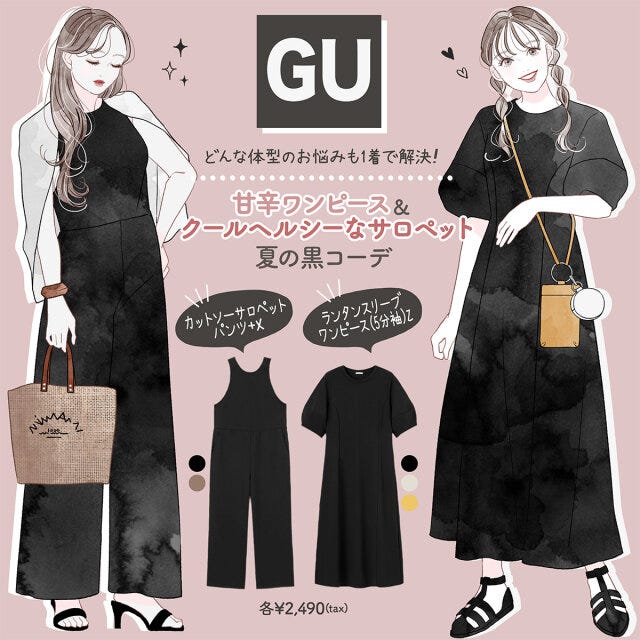 黒　ワンピース　サロペット　コーデイラスト