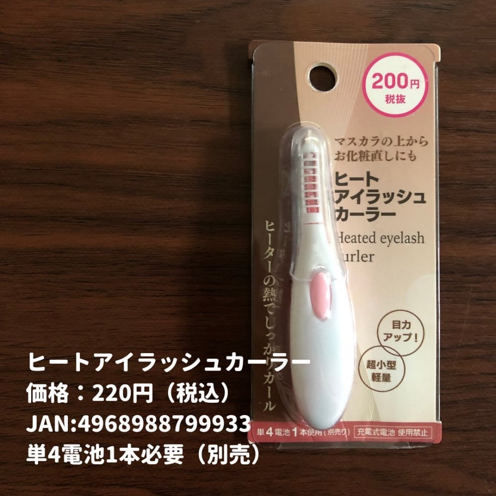 ダイソー ほんとに0円 Snsで大人気のホットビューラーが良すぎる モデルプレス