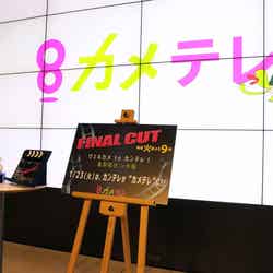 『FINAL CUT』大阪キャンペーン（画像提供：関西テレビ）