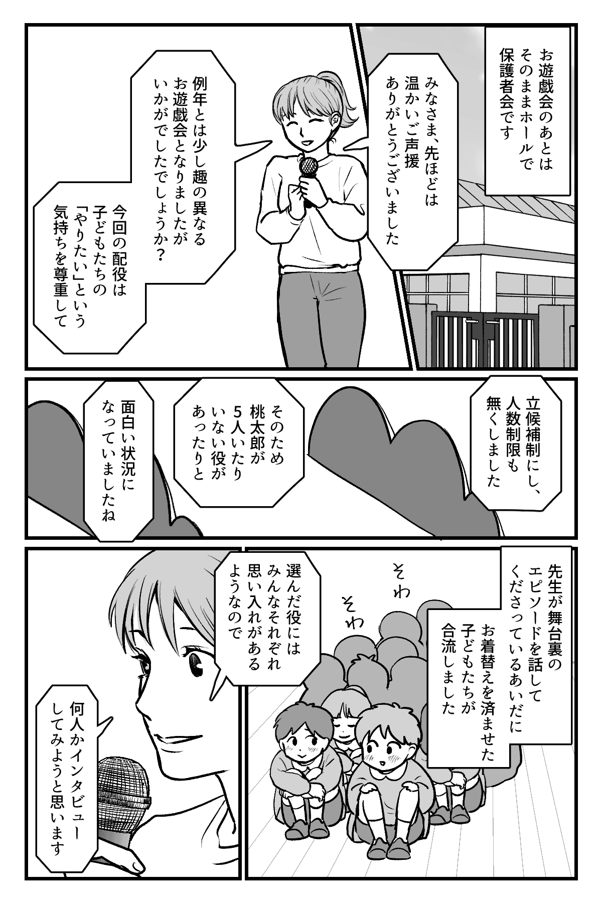 令和の桃太郎_013