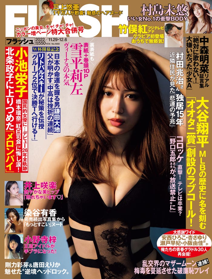 「週刊FLASH」11月15日発売号表紙(C)光文社/週刊FLASH