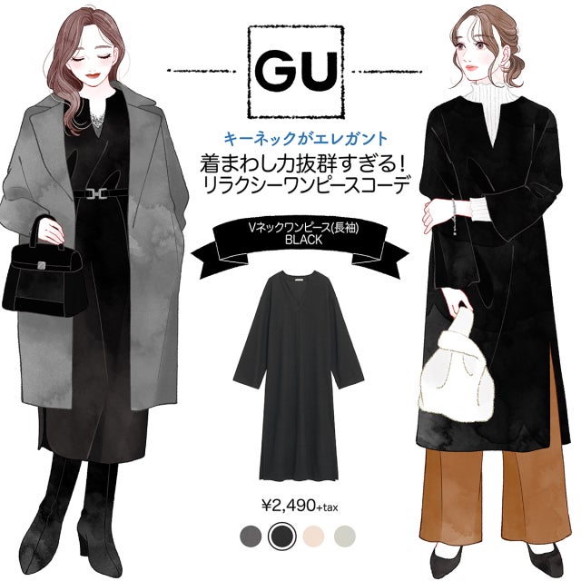 Gu 秋の気温差もカバーできる 着回し力バツグンの優秀 黒ワンピース モデルプレス