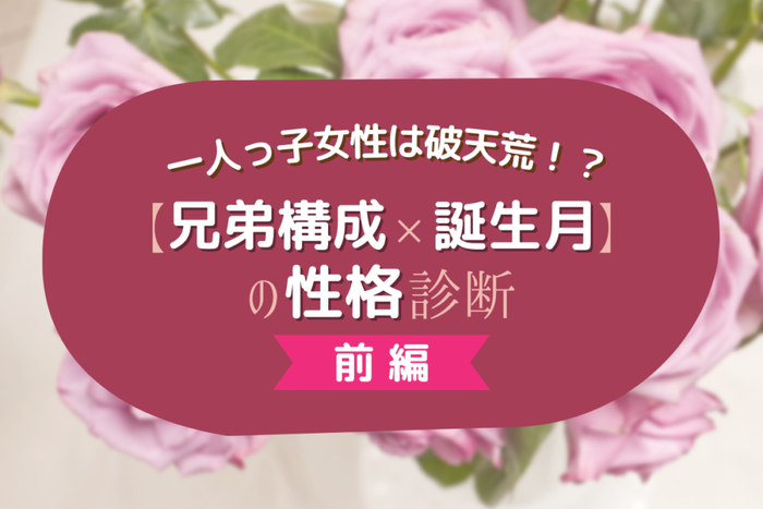 一人っ子女性は破天荒 兄弟構成 誕生月 の性格診断 前編 モデルプレス 一人っ子女性は破天荒 兄弟構成 誕生月 の性格診断 前編 モデルプレス