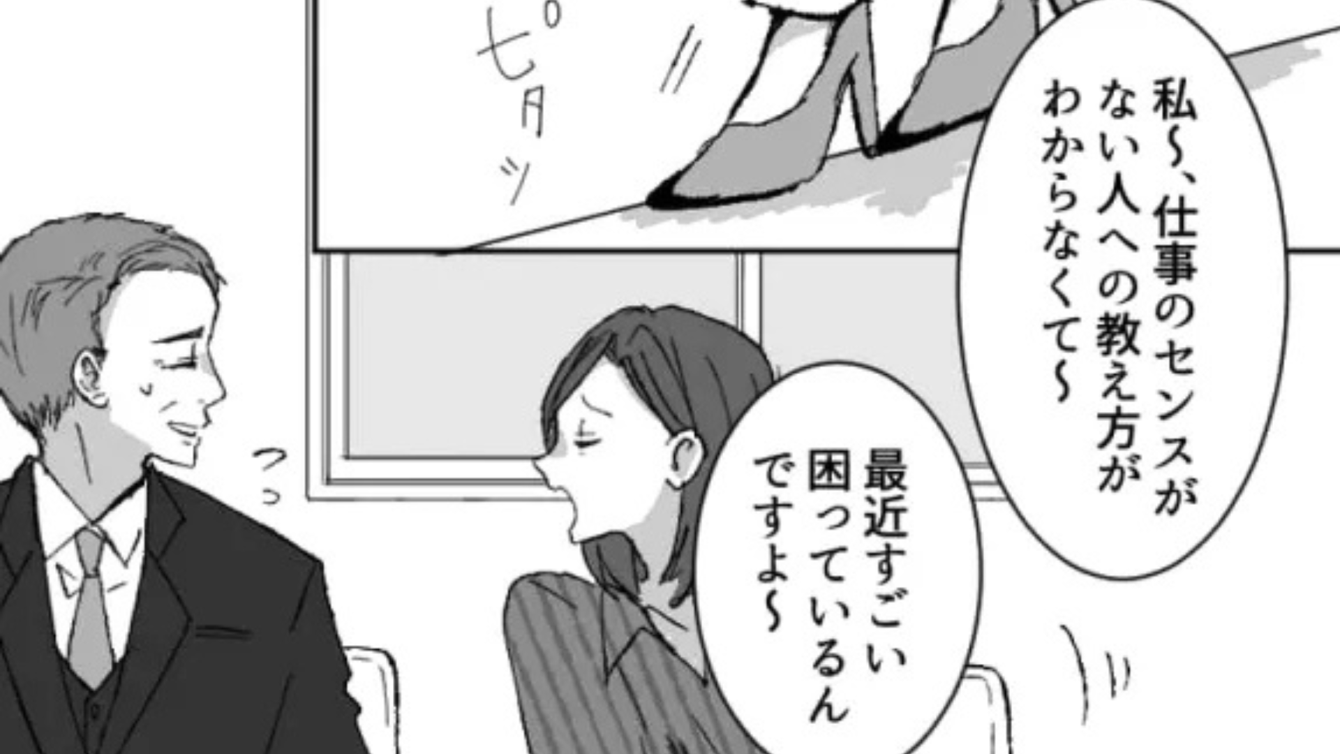 【モラハラ上司】同僚と同じタイミングで企画書を見せたら...衝撃発言をされて！？