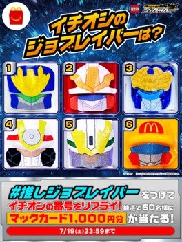 マック・ハッピーセット「ジョブレイバー」「ハローキティ」7月
