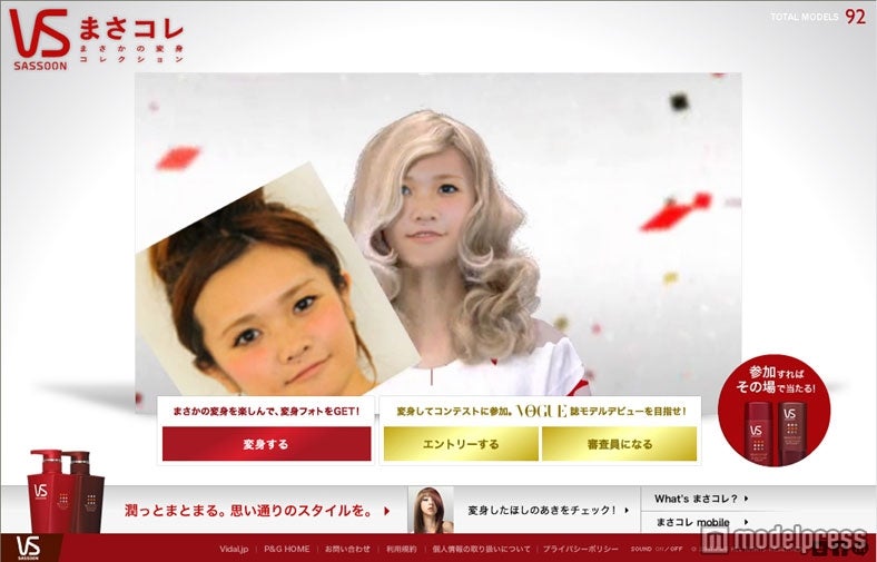 キャンペーンサイト「まさかの変身コレクション（通称：まさコレ）」