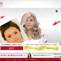 キャンペーンサイト「まさかの変身コレクション(通称:まさコレ)」