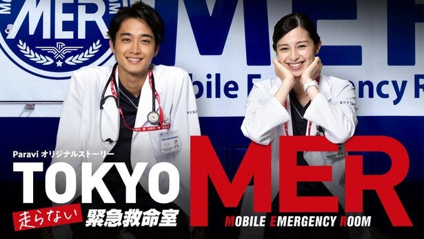 TOKYO MER」など、夏ドラマの世界がもっと楽しめる！見逃し厳禁の