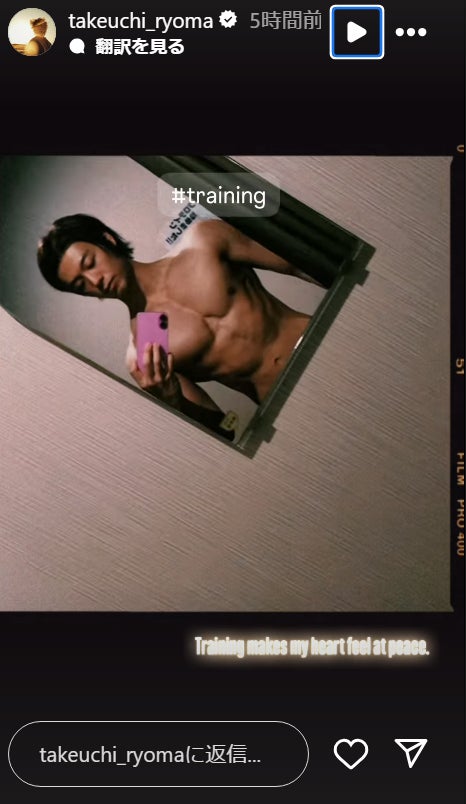 竹内涼真Instagramストーリーズより