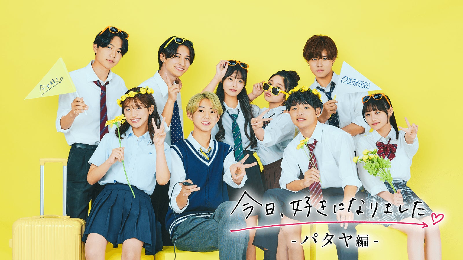 （上段左から時計回りに）じゅんのすけ、はなみち、その、ゆのん、まつはる、ねね、はせはる、たいし、ひなた「今日、好きになりました。-パタヤ編-」（C）AbemaTV, Inc.