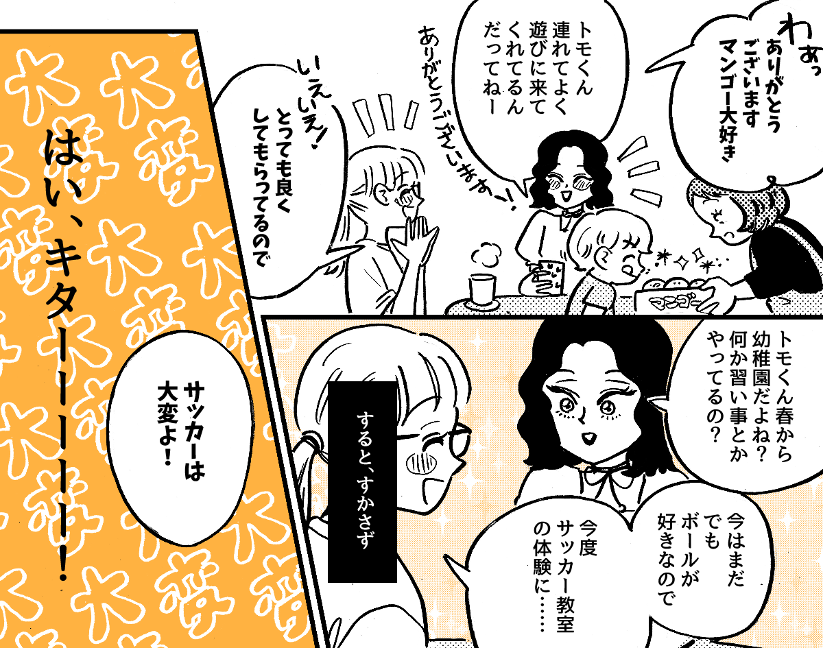 3-1-2【全4話】義母の「大変だよ！」の返しが分からない……