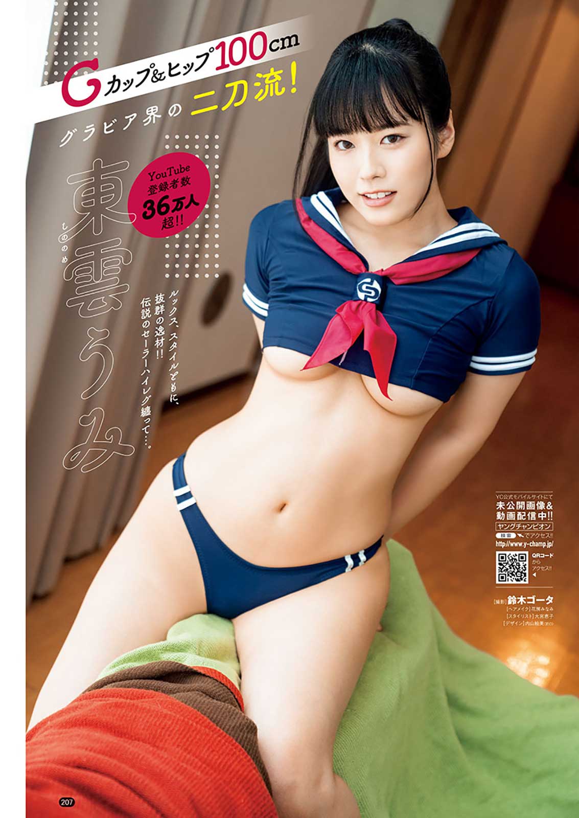 東雲うみ（C）鈴木ゴータ（秋田書店）