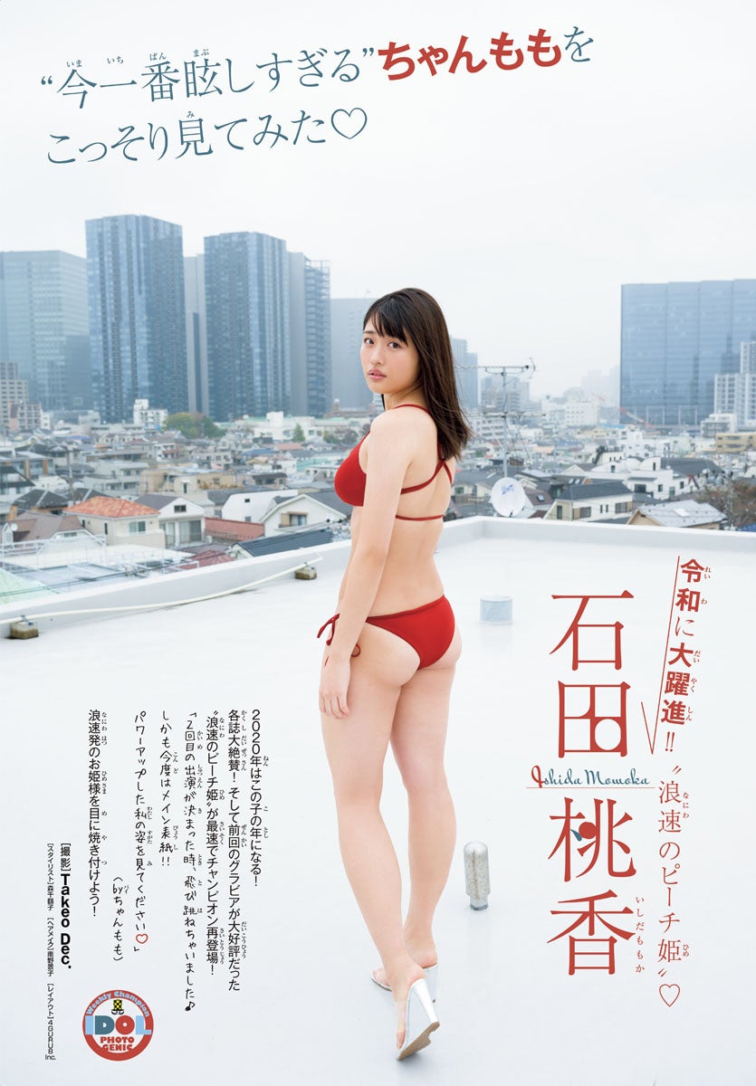 画像3/3) 石田桃香、“神美ボディ”で魅了 抜群プロポーションあらわ