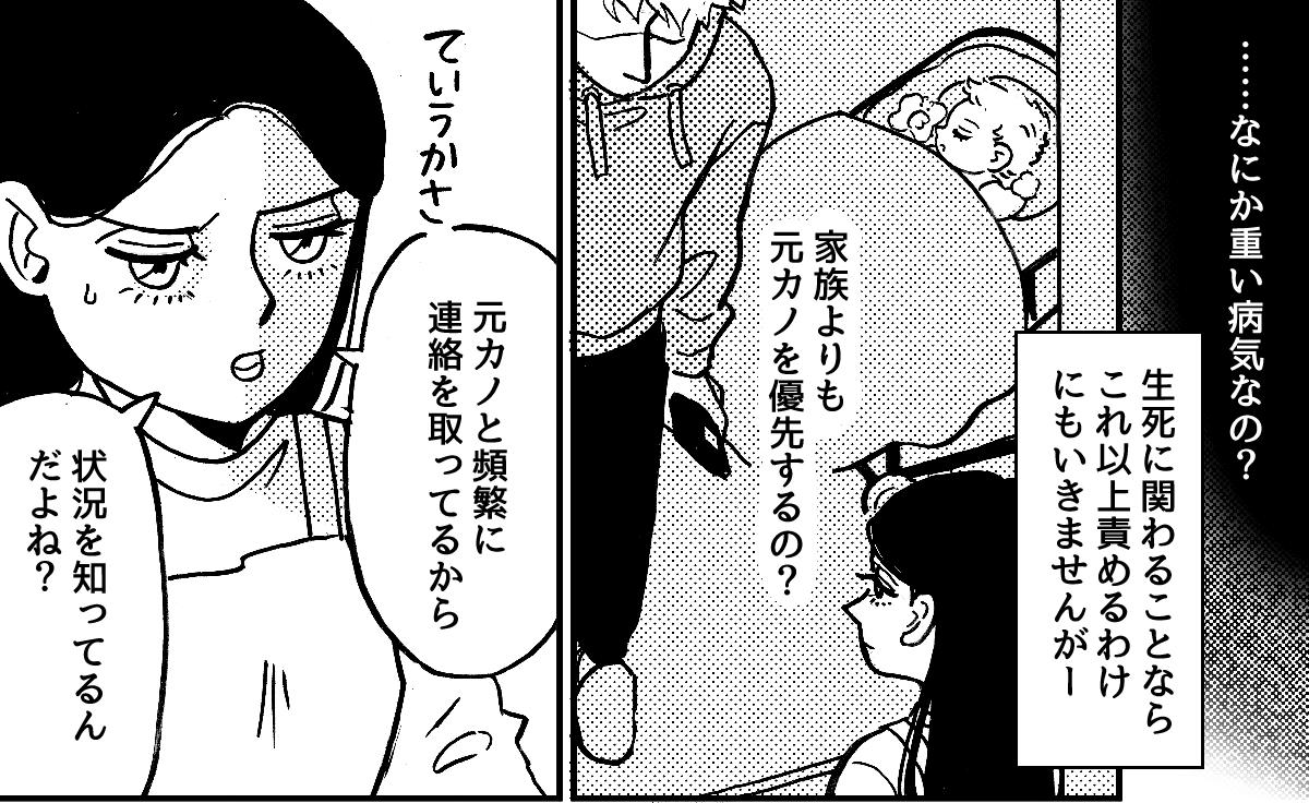 2_2_1元カノに会いたがる旦那