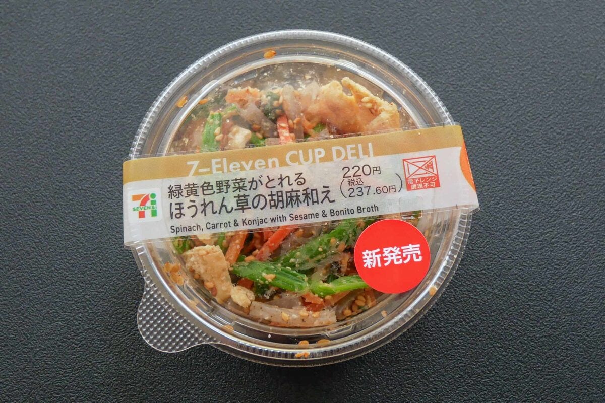 緑黄色野菜がとれる　ほうれん草の胡麻和え