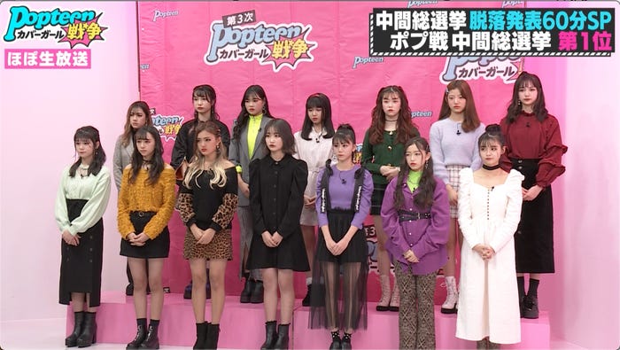 「第3次Popteenカバーガール戦争」(C)AbemaTV