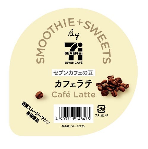 カフェラテスムージー/提供画像