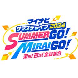 「マイナビ　サマステライブ2024　SUMMER GO！ MIRAI GO！東だ！西だ！全員集合」ロゴ（C）テレビ朝日