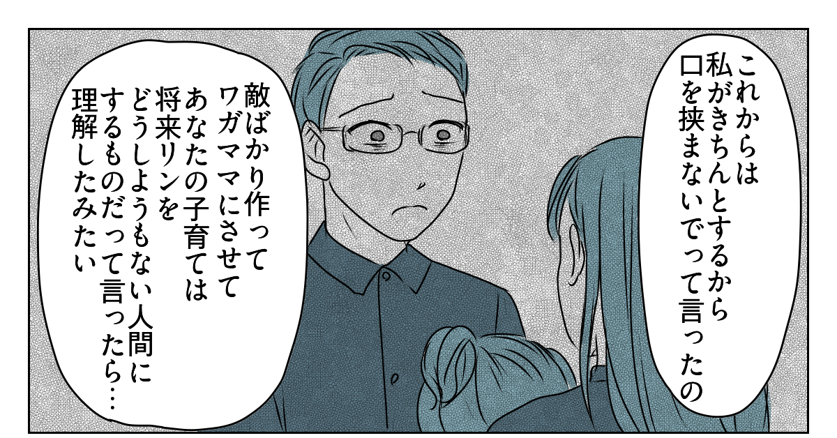 怒鳴るママ友の旦那さん