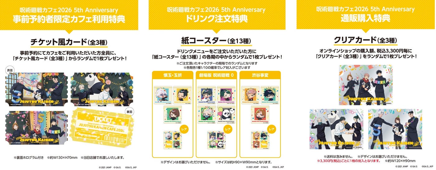 「呪術廻戦カフェ2026 5th Anniversary」特典（C）芥見下々／集英社・呪術廻戦製作委員会