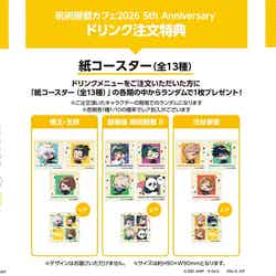 「呪術廻戦カフェ2026 5th Anniversary」特典(C)芥見下々/集英社・呪術廻戦製作委員会