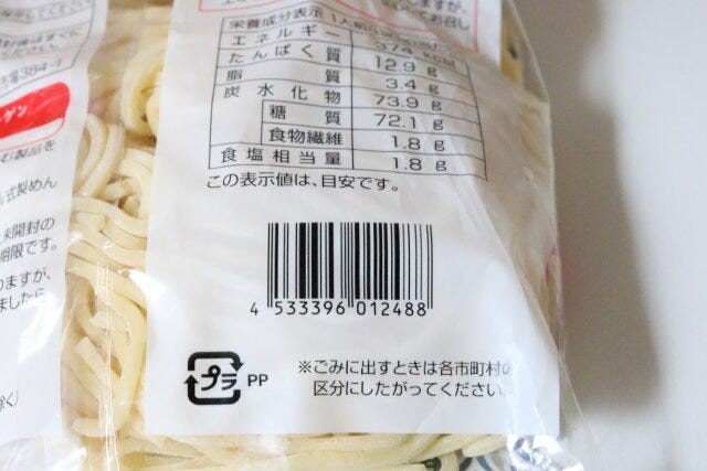 まいばすけっとのカラヒグ麺のJANコード