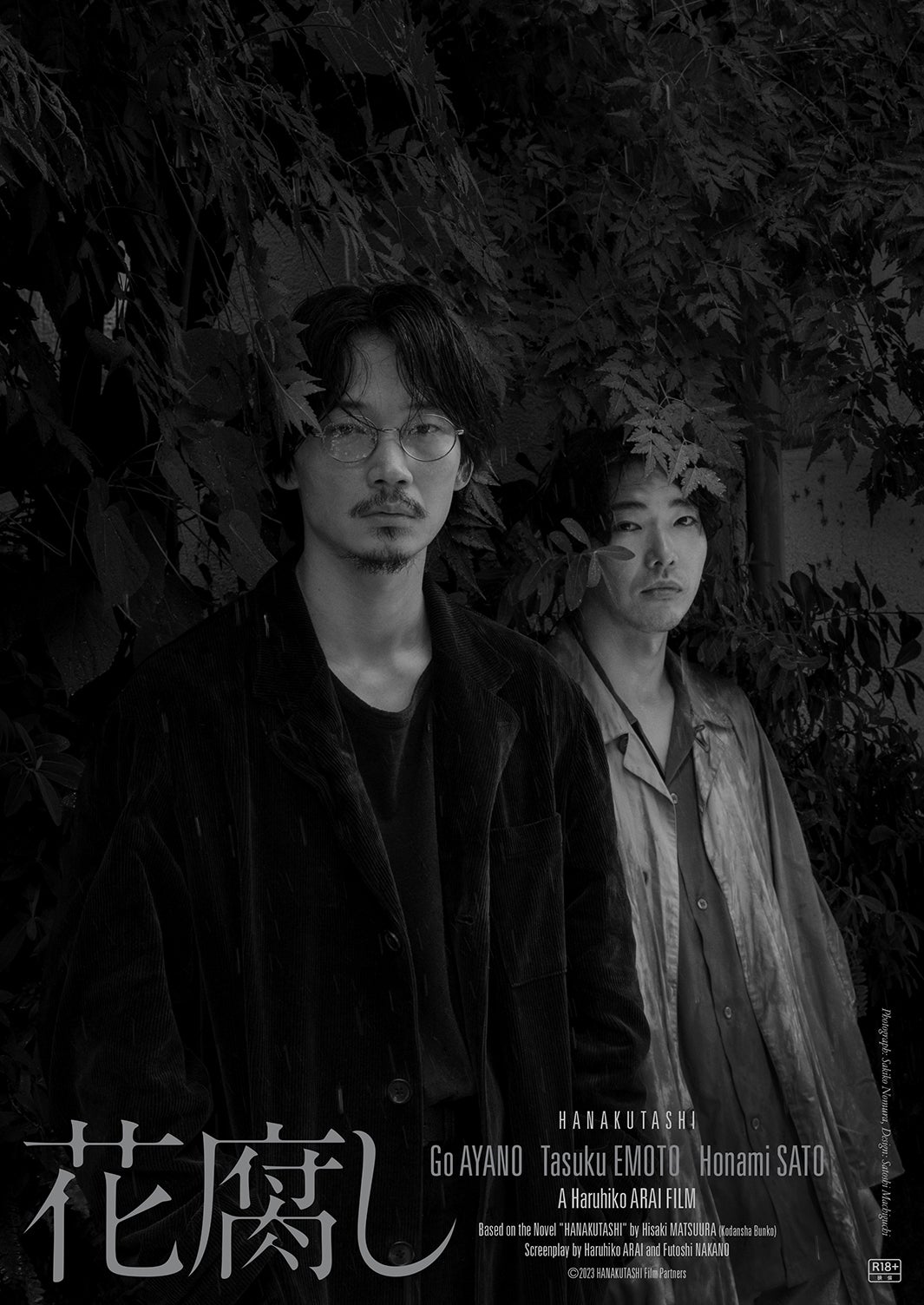 綾野剛、ピンク映画業界で生きる監督熱演 芥川賞受賞作「花腐し」映画化決定＜本人コメント＞