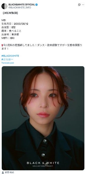 MEI／「BLACK＆WHITE」公式Xより