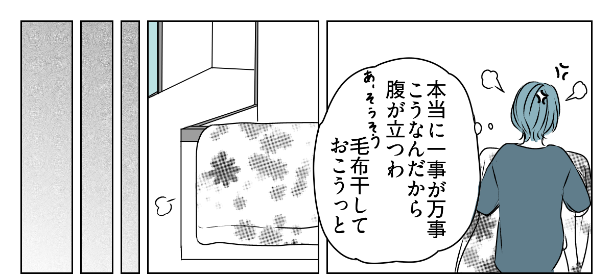 だらしない娘にウンザリ　1_2_1