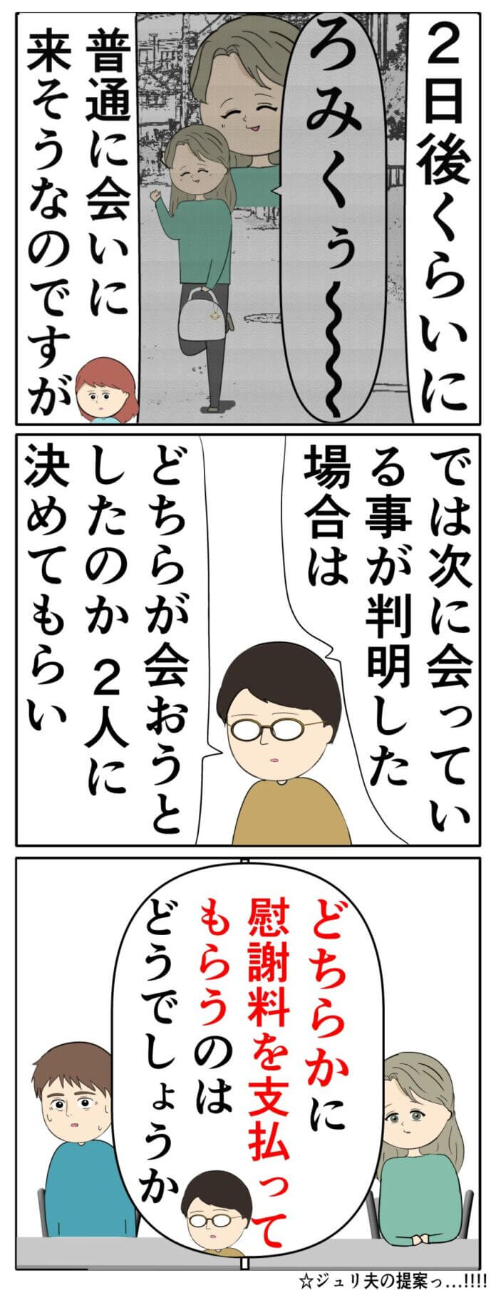 ジュリ実は危ない…