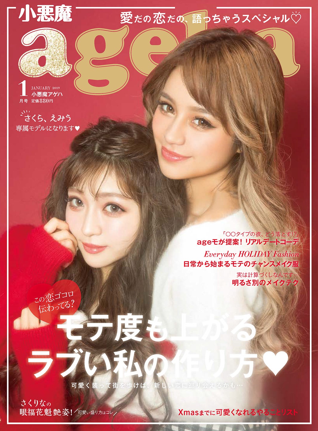 小悪魔ageha 雑誌 - 雑誌