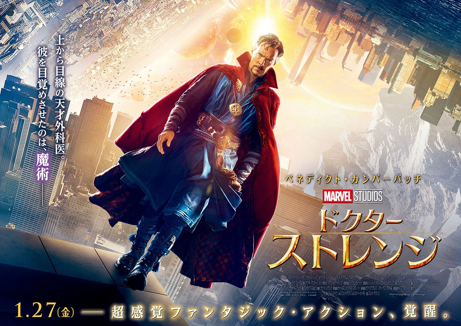 「ドクター・ストレンジ」（C）2017 MARVEL All Rights Reserved.