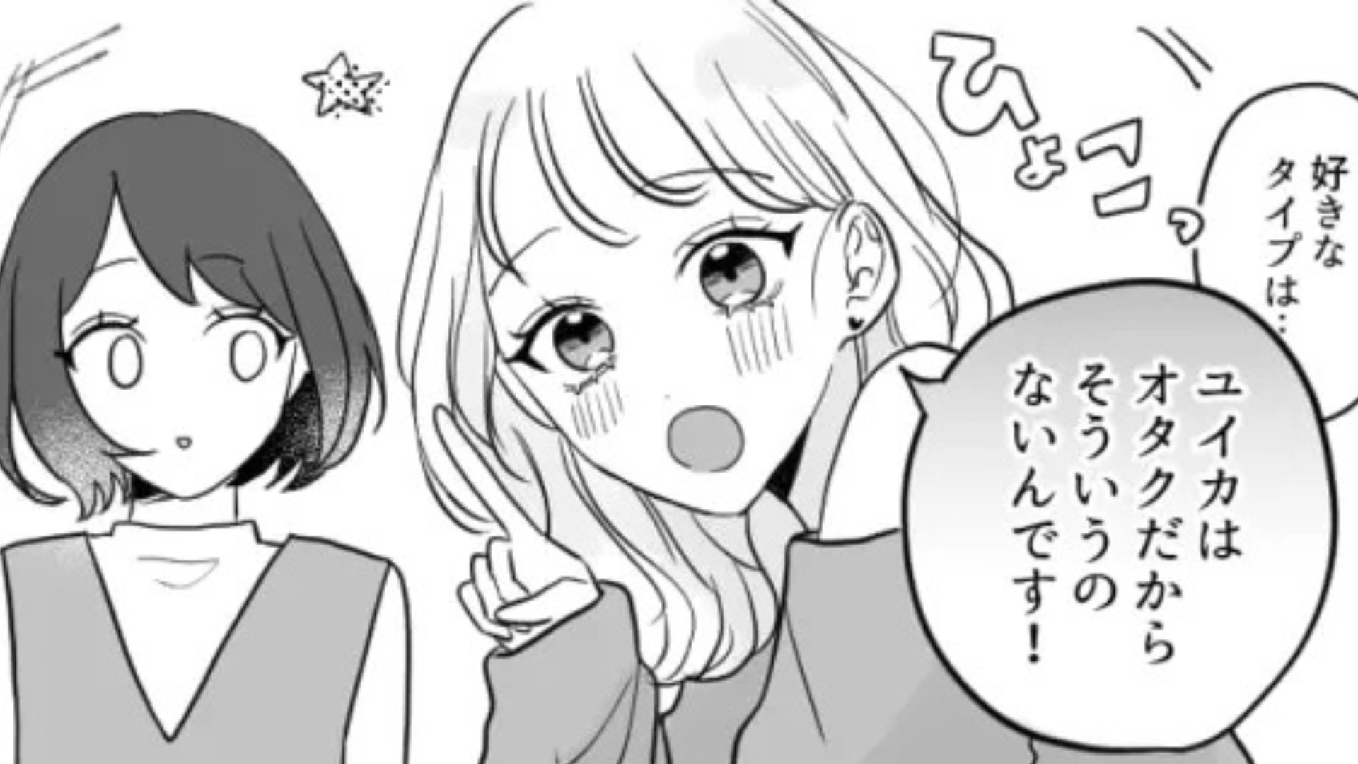 もしかして引き立て役で呼ばれた...？合コンに誘ってきた友だちが【衝撃発言】を連発！